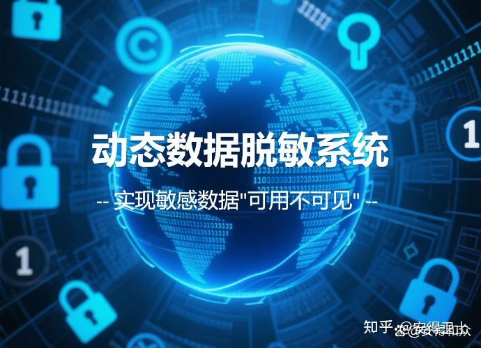 数据脱敏 法律、政策与操作方式的全面解析及其在数据处理服务中的应用